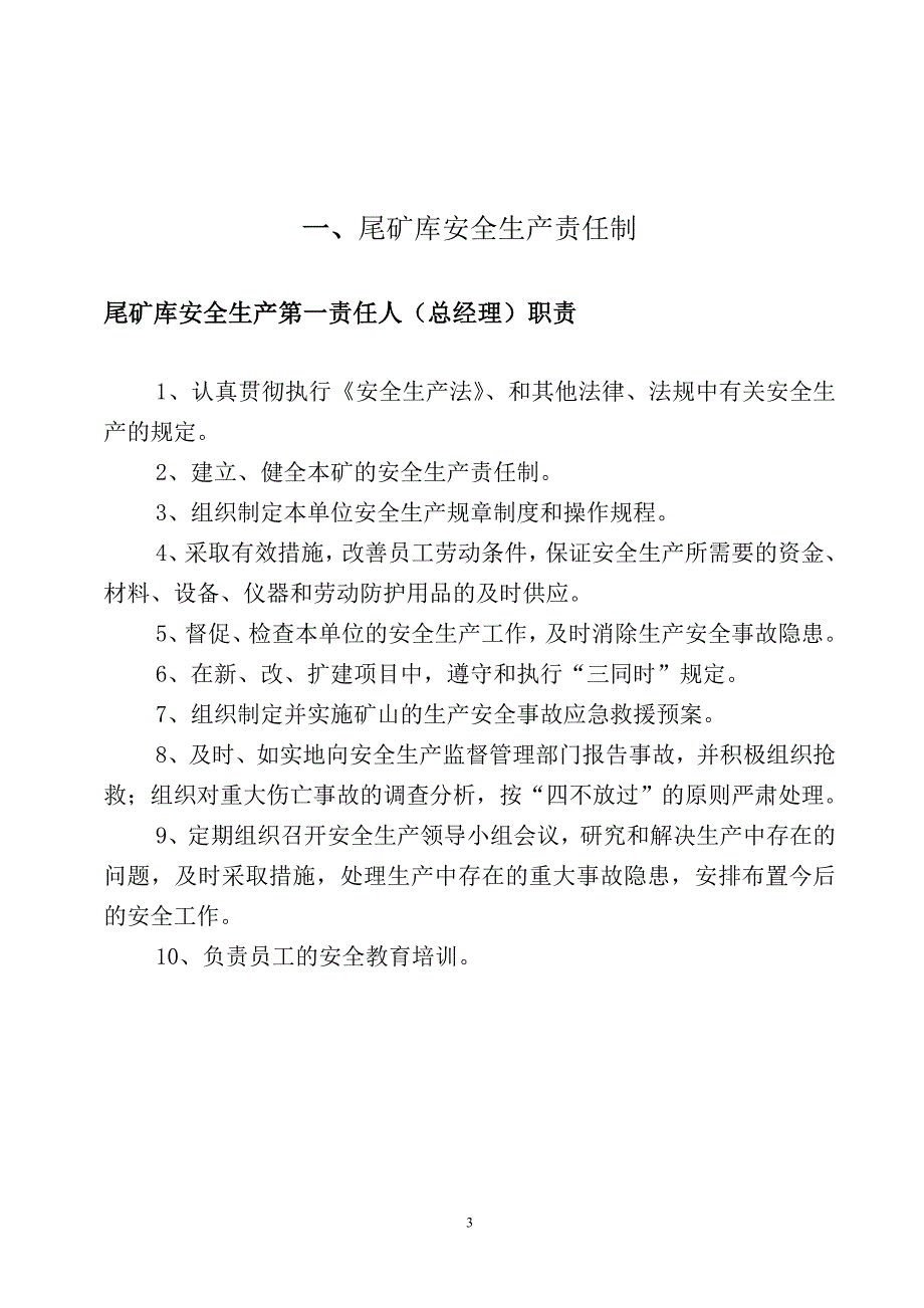 XX矿业公司尾矿库安全生产管理制度.doc_第3页