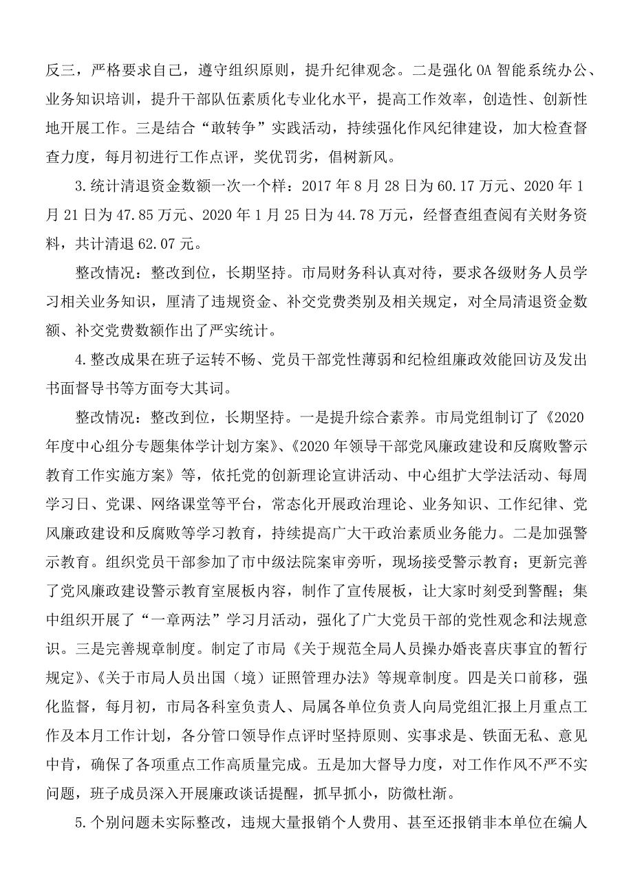 2021年市质监局党组巡察整改专项督查反馈问题整改情况报告.docx_第3页