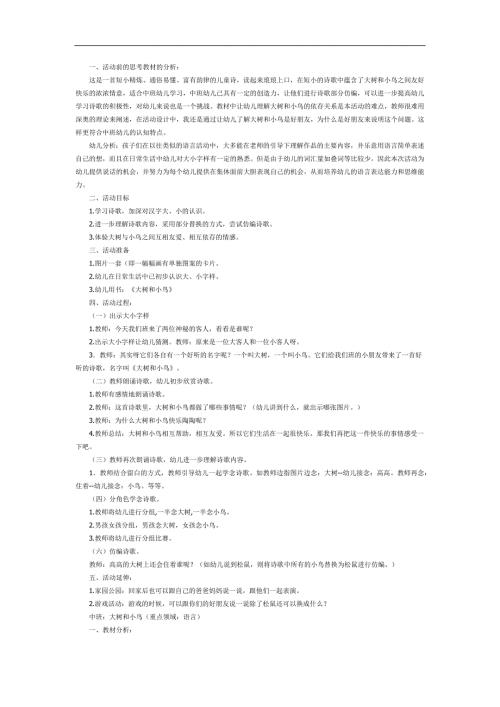 小鸟和大树妈妈的故事PPT课件教案图片参考教案.docx