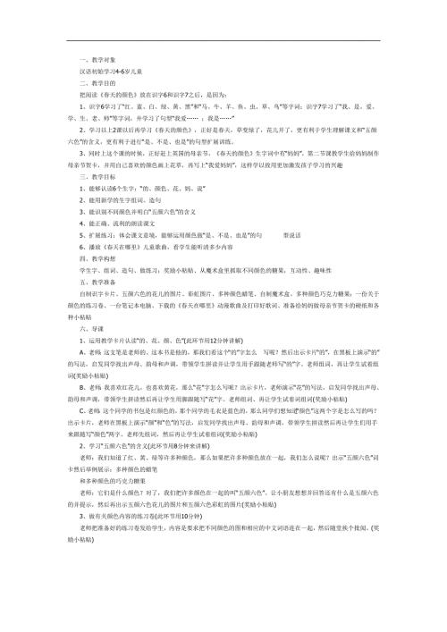 天的色彩PPT课件教案图片参考教案.docx