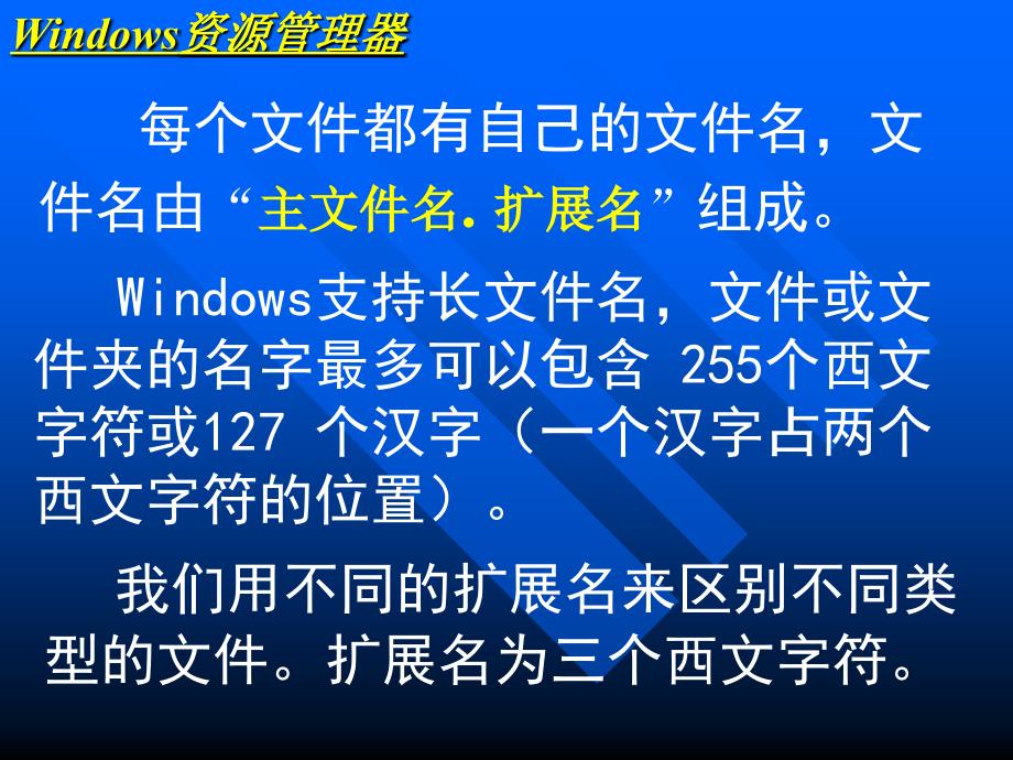 Windows资源管理器.ppt_第3页