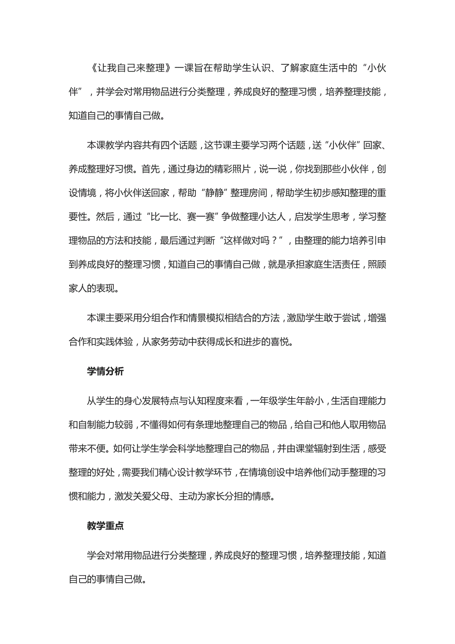 一年级下册道德与法治教案11让我自己来整理第2课时人教新版.doc_第2页