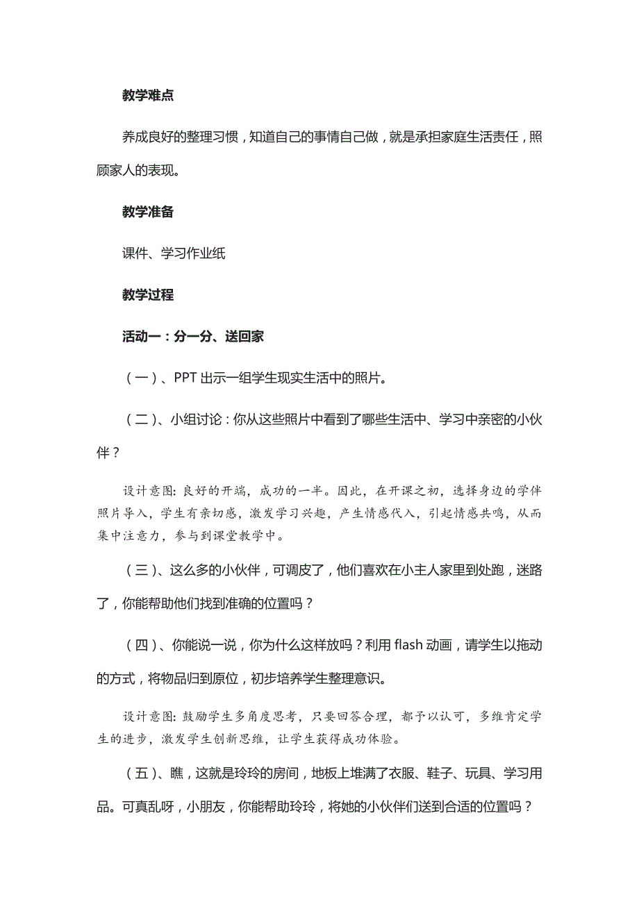 一年级下册道德与法治教案11让我自己来整理第2课时人教新版.doc_第3页