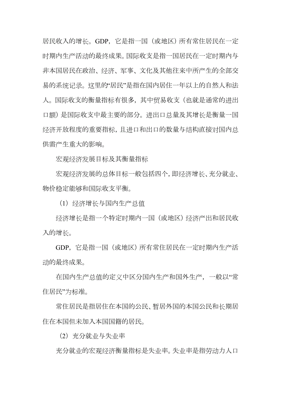 2023年银行从业资格考试公共基础重点复习资料.doc_第3页
