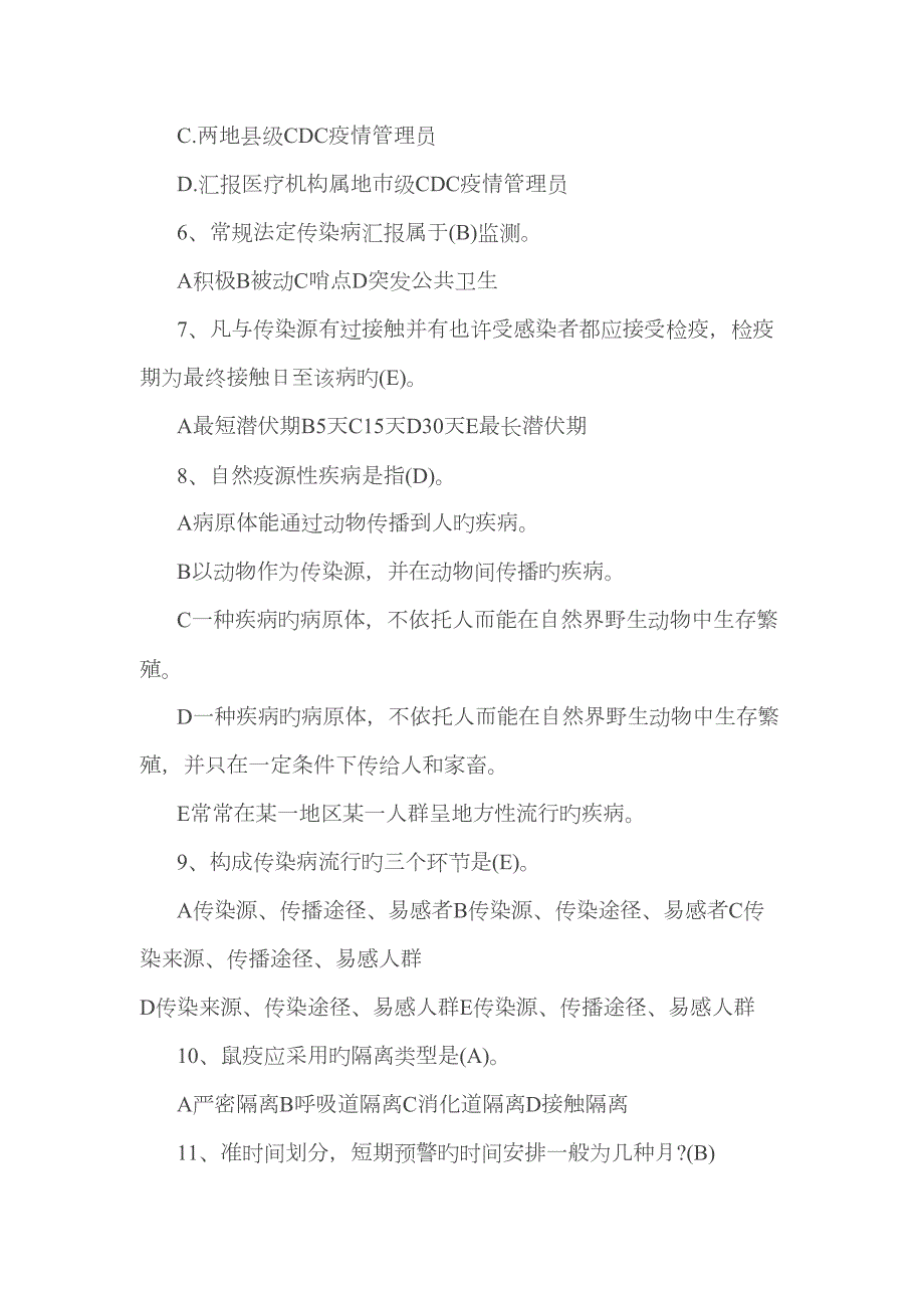 2023年传染病知识试题答案.doc_第2页