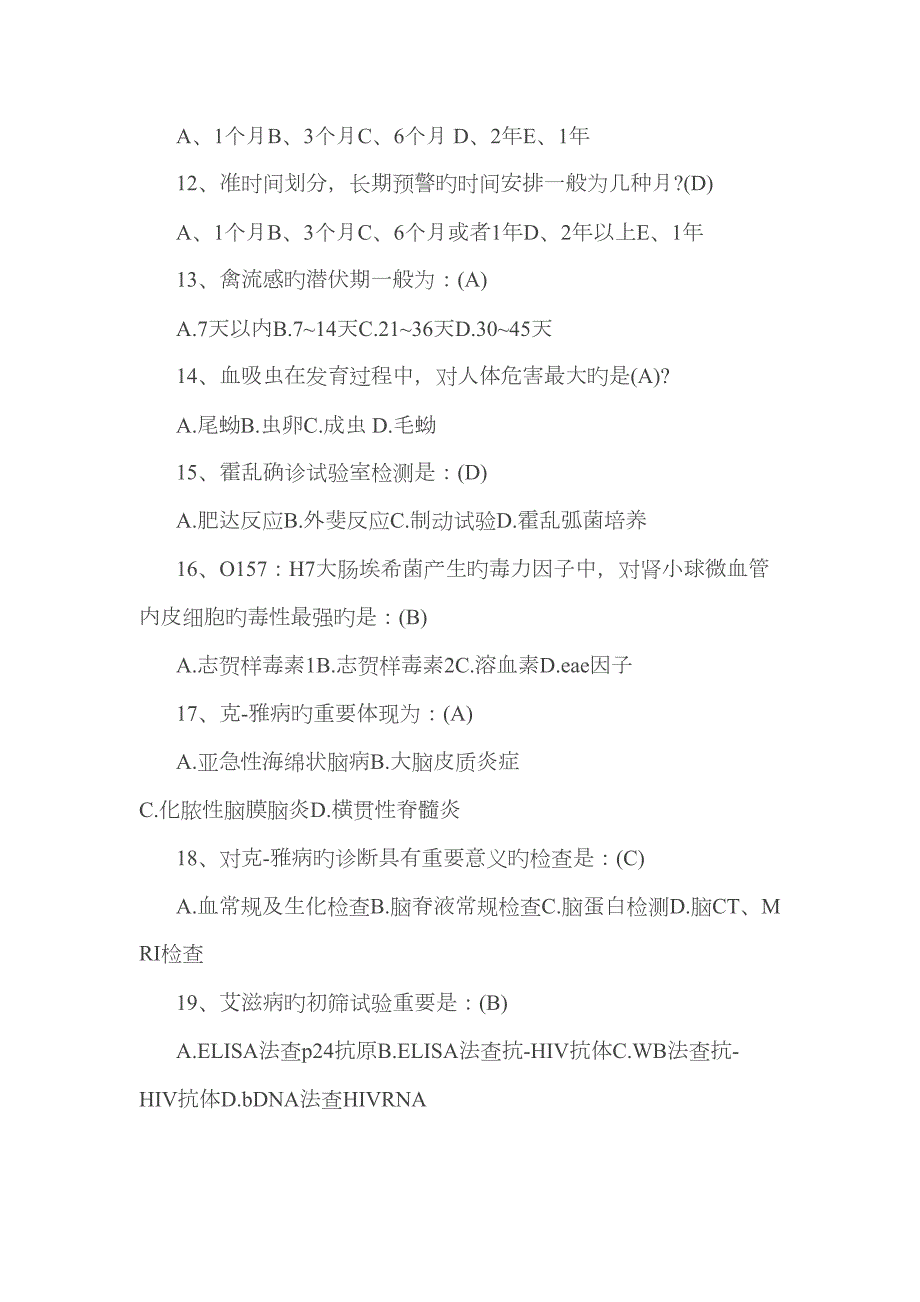 2023年传染病知识试题答案.doc_第3页