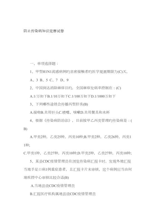 2023年传染病知识试题答案.doc