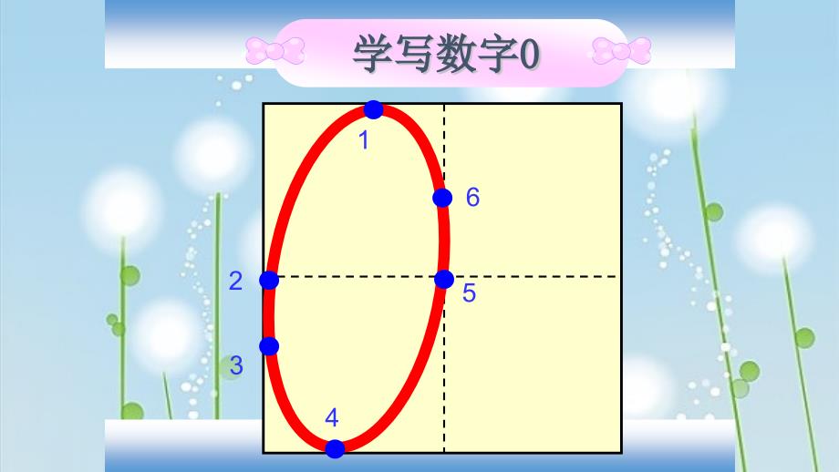 一年级田字格110数字书写.ppt_第2页