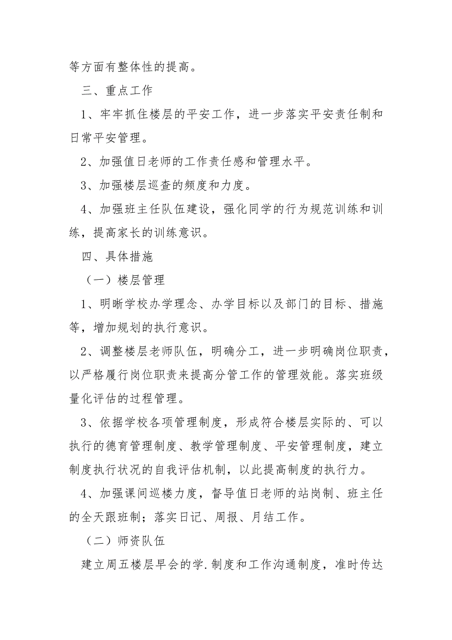 2021年春季学期东风实验小学五楼楼层管理工作计划.docx_第2页