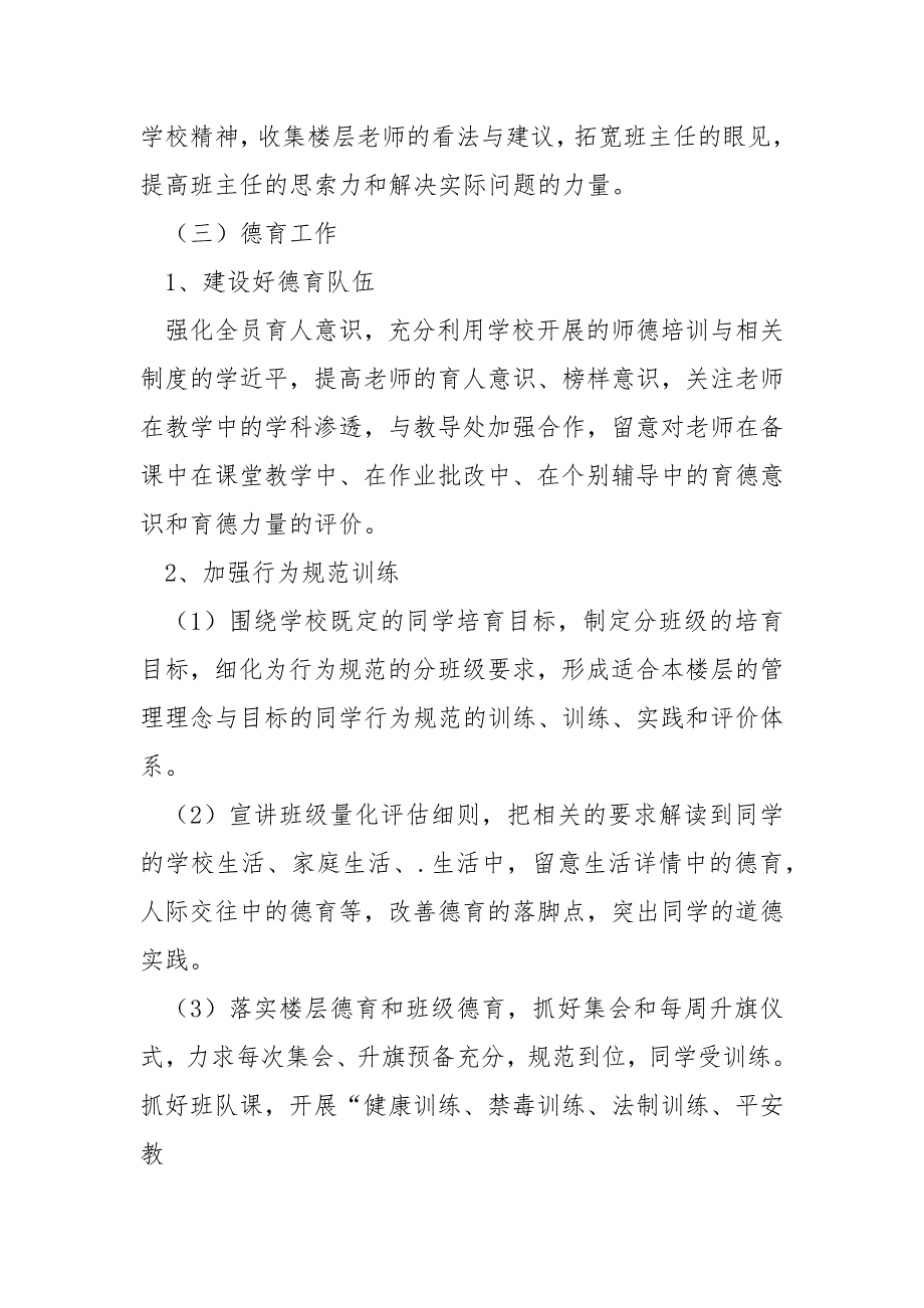 2021年春季学期东风实验小学五楼楼层管理工作计划.docx_第3页