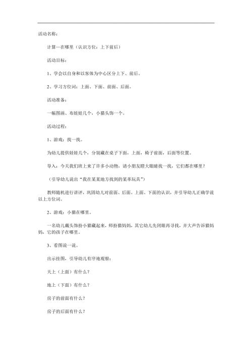 幼儿园认识《上下、前后等方位》PPT课件教案参考教案.docx