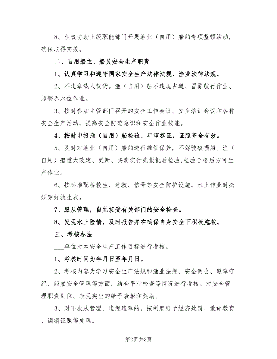2021年渔船安全生产目标责任书.doc_第2页