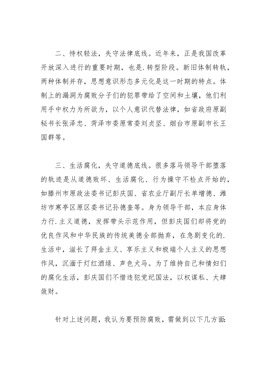 2021年党风廉政警示教育心得体会三篇.docx_第2页