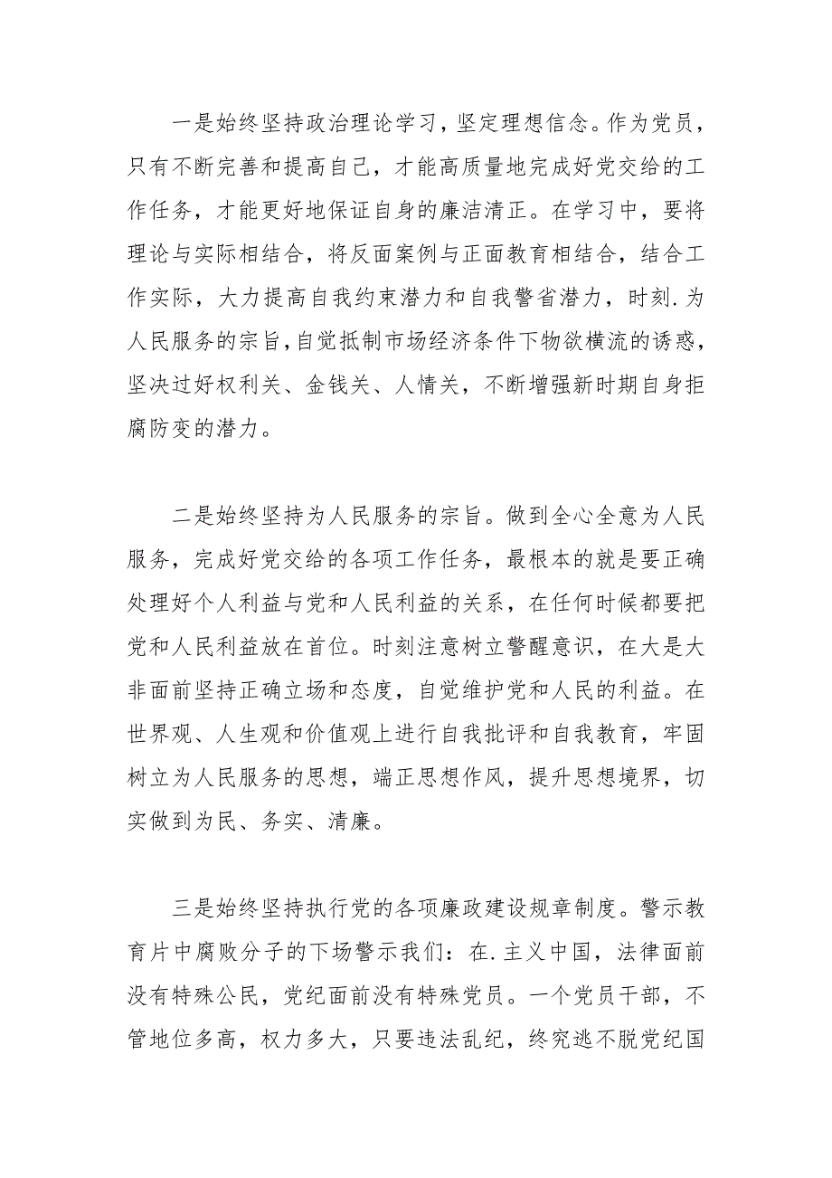 2021年党风廉政警示教育心得体会三篇.docx_第3页