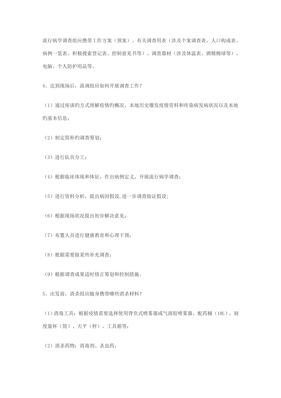 2022疾控中心招考面试试题及答案.doc_第2页