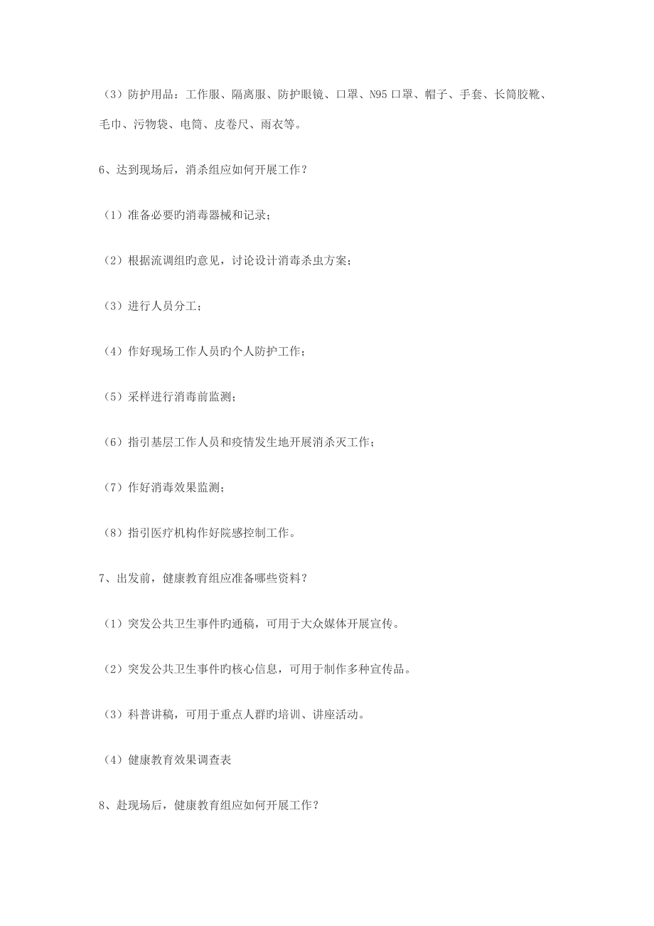 2022疾控中心招考面试试题及答案.doc_第3页