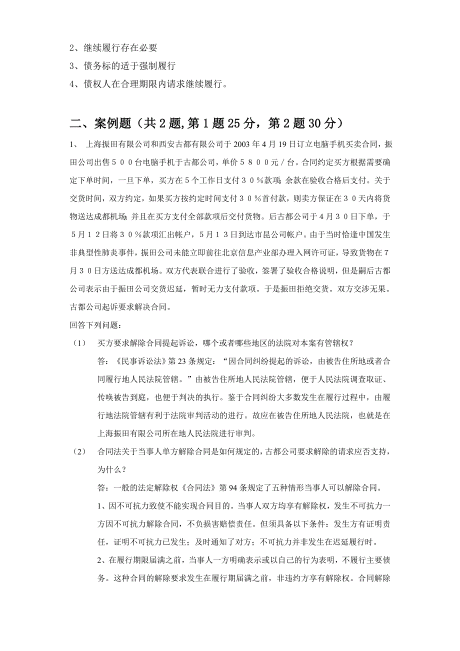 上海交通大学经济法期末大作业.doc_第2页