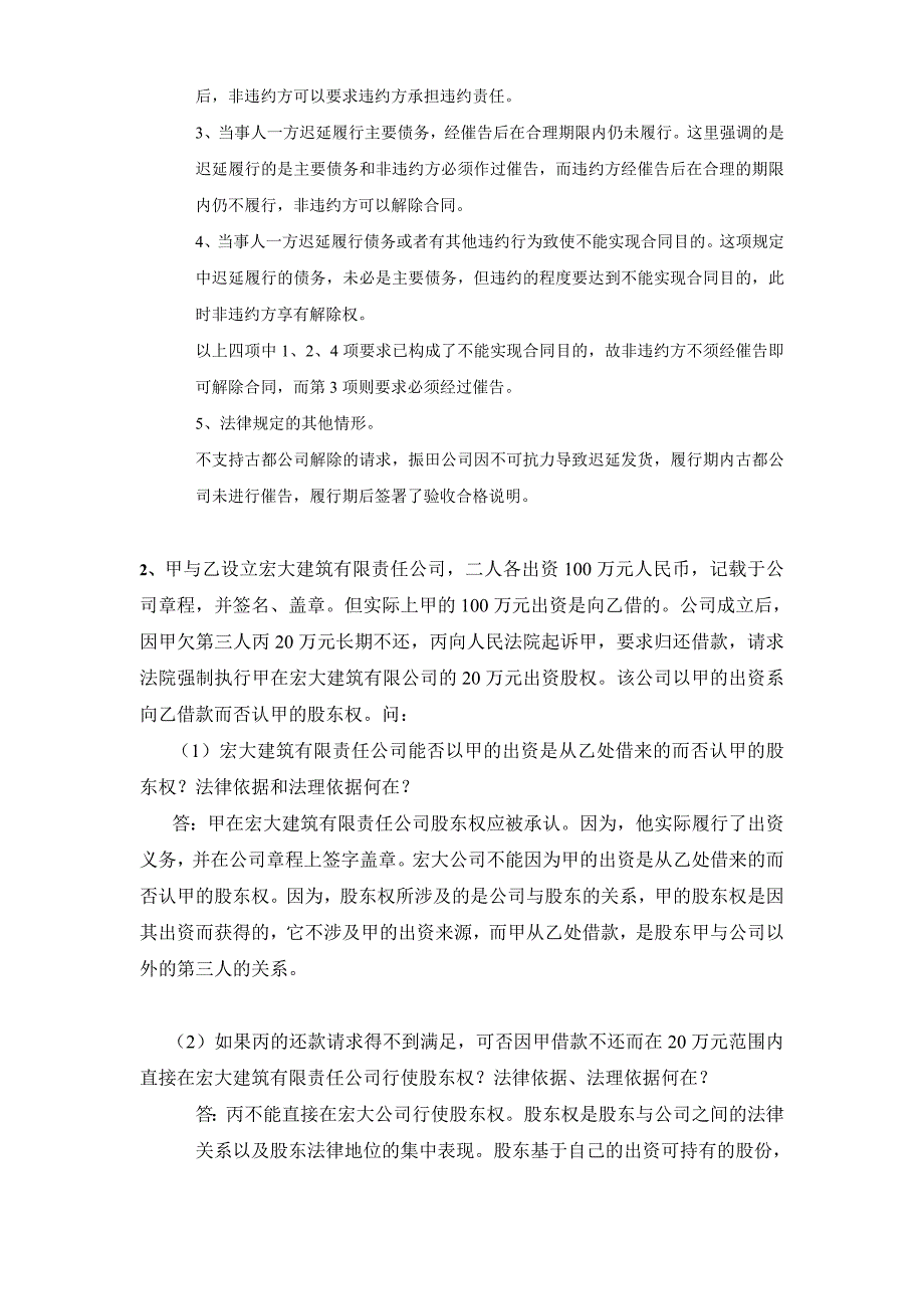 上海交通大学经济法期末大作业.doc_第3页