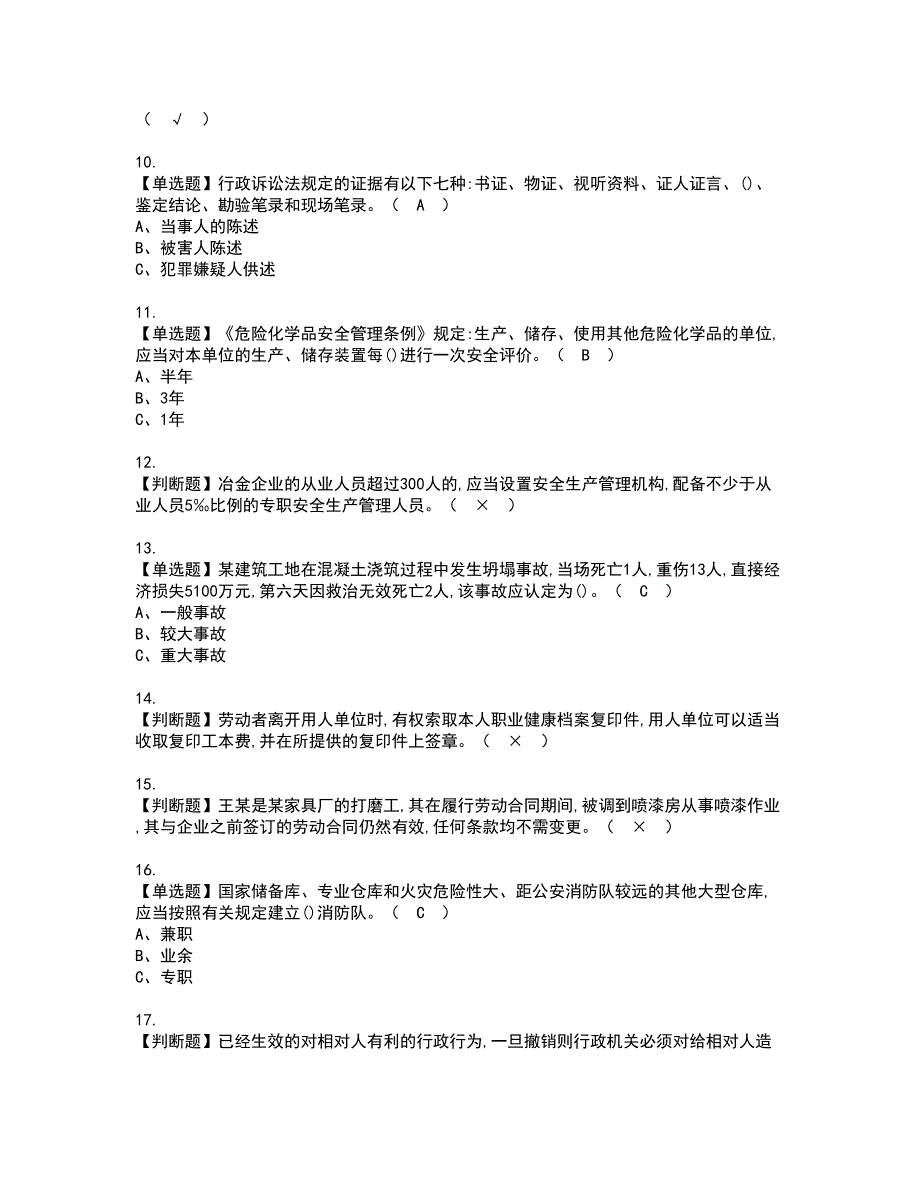 2022年安全生产监管人员资格考试题库及模拟卷含参考答案32.docx_第2页