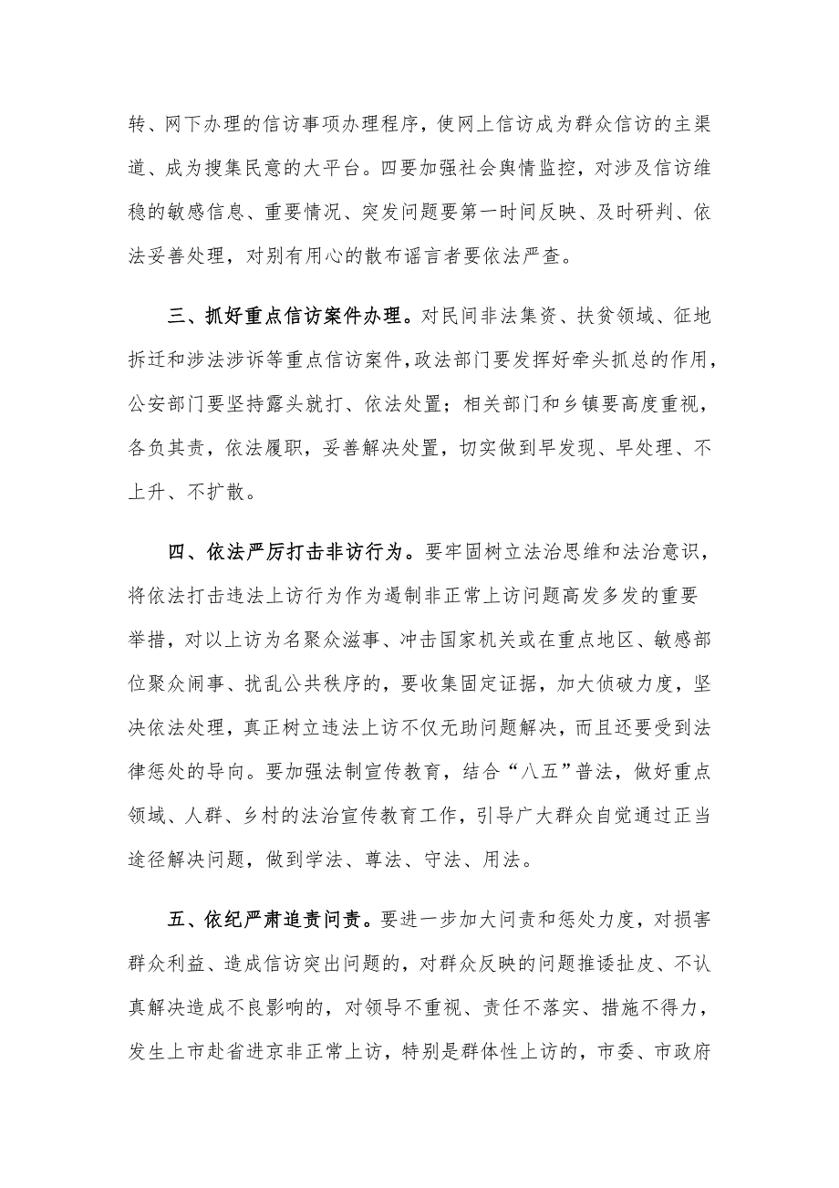2021年在信访维稳工作会议的讲话范文稿.docx_第2页