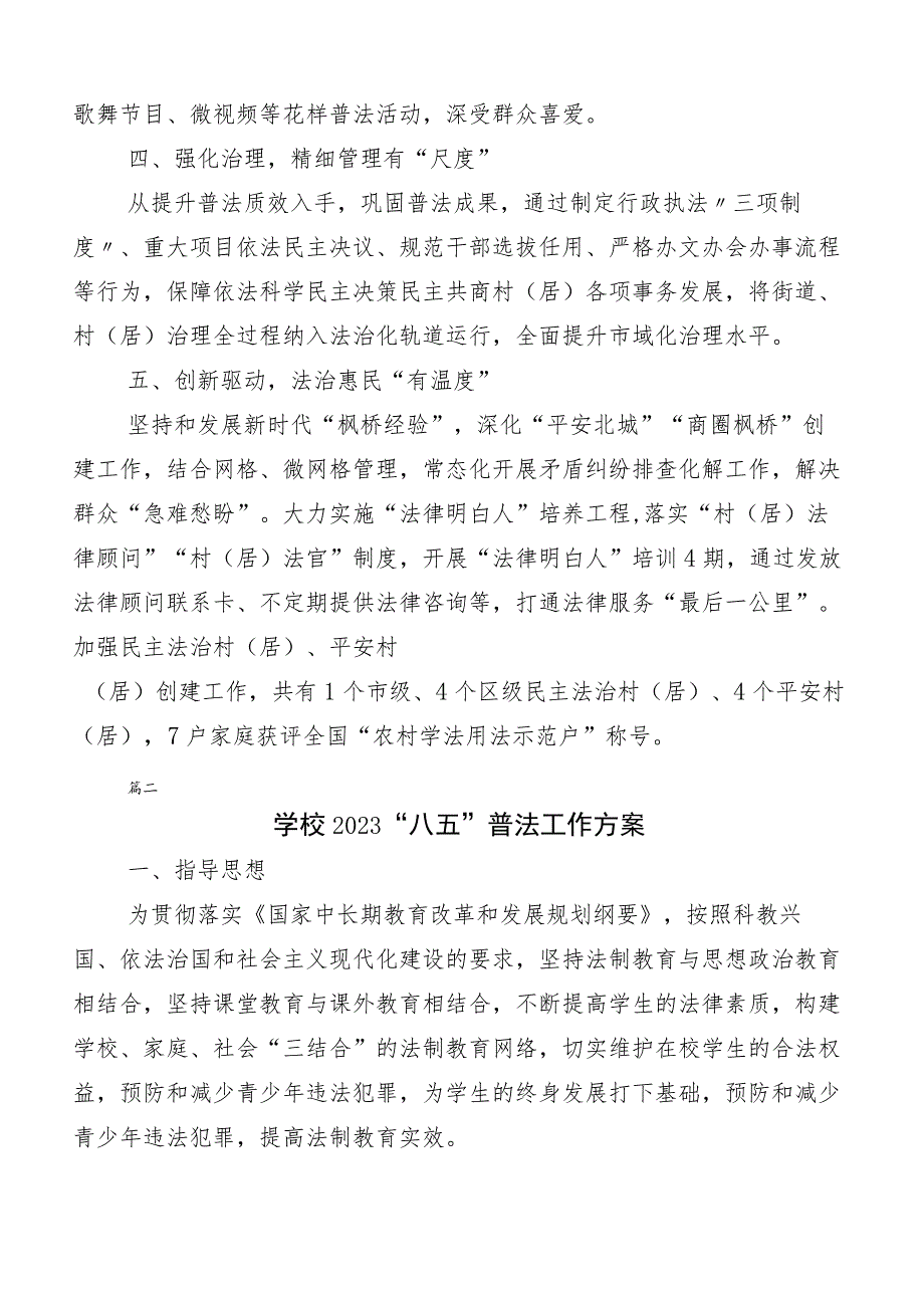 2023年八五普法工作中期评估自查自评报告十篇汇编.docx_第2页