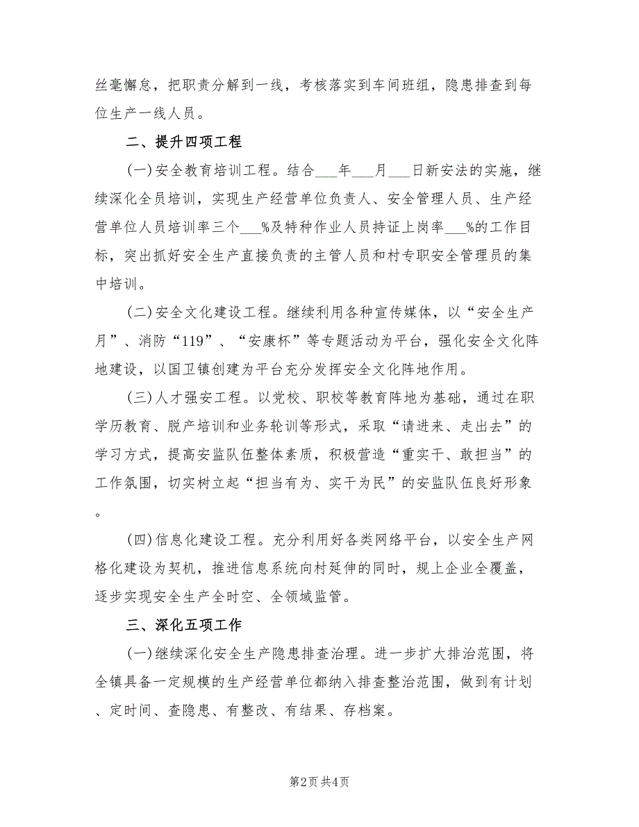 2022年乡镇年度安全生产工作计划.doc_第2页