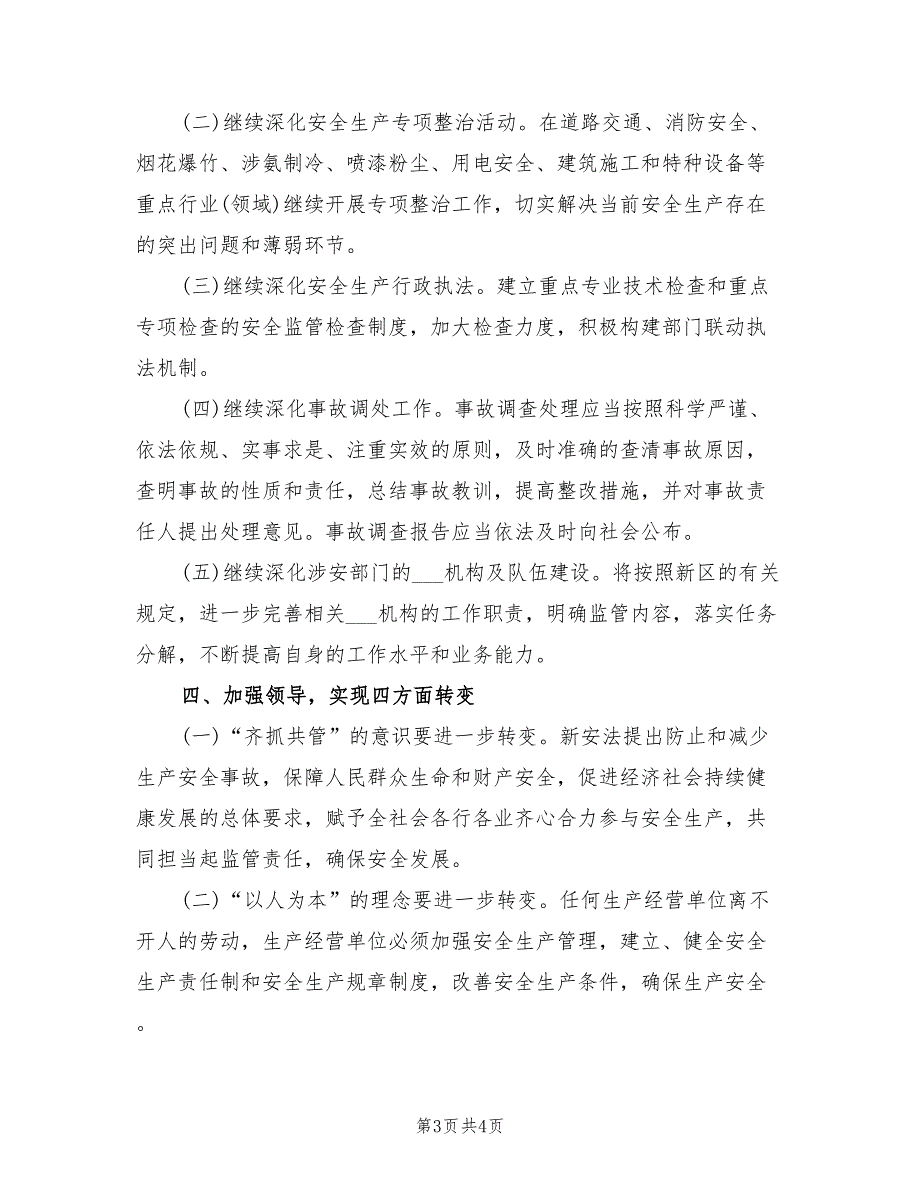 2022年乡镇年度安全生产工作计划.doc_第3页