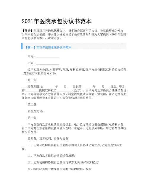 2021年医院承包协议书范本.doc