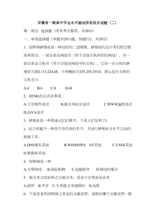 2023年安徽省普通高中学业水平测试信息技术试题.doc