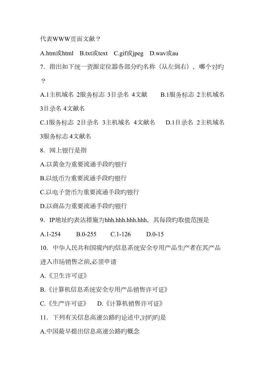 2023年安徽省普通高中学业水平测试信息技术试题.doc_第2页