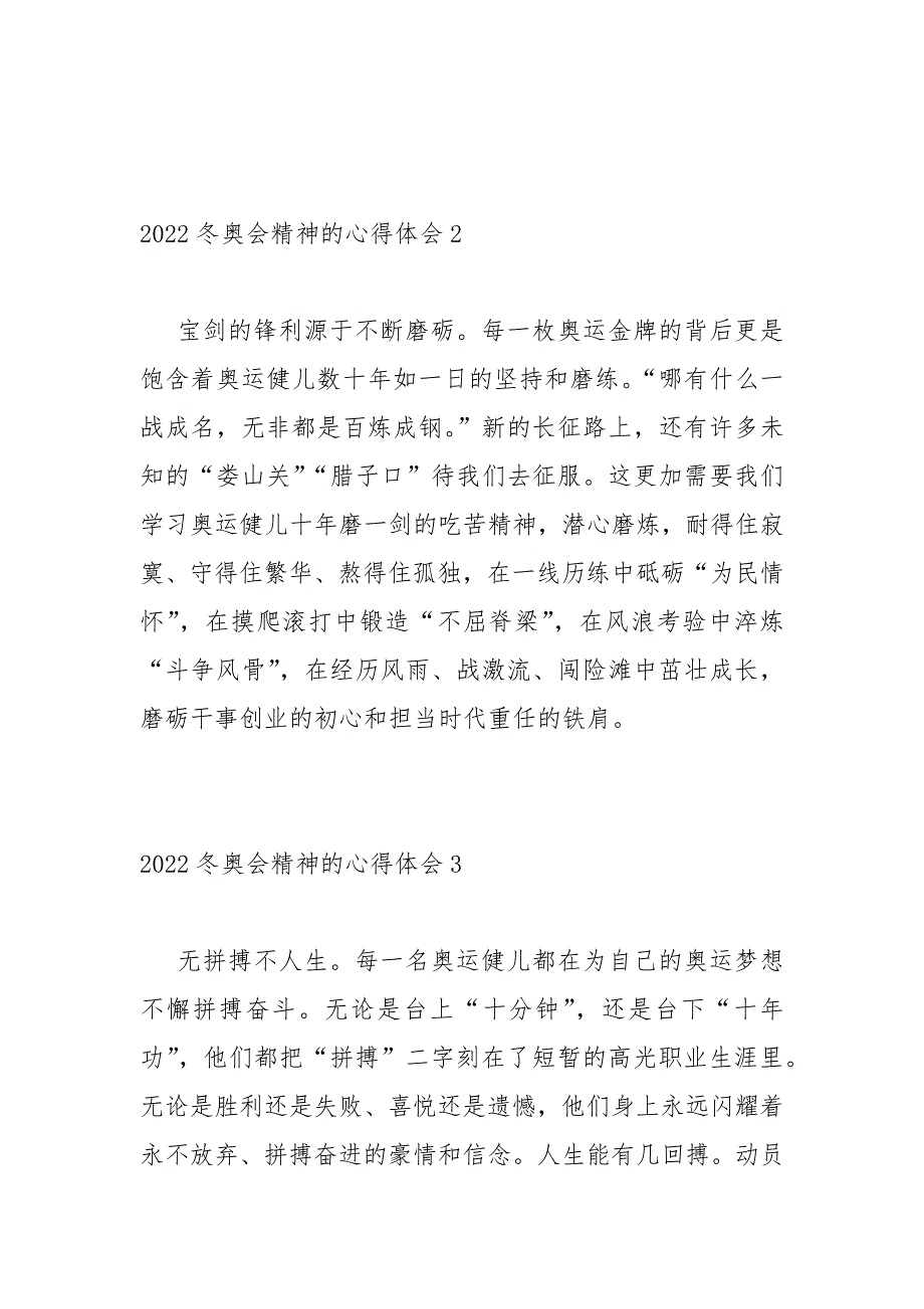 2022冬奥会精神的心得体会精选十篇.docx_第2页