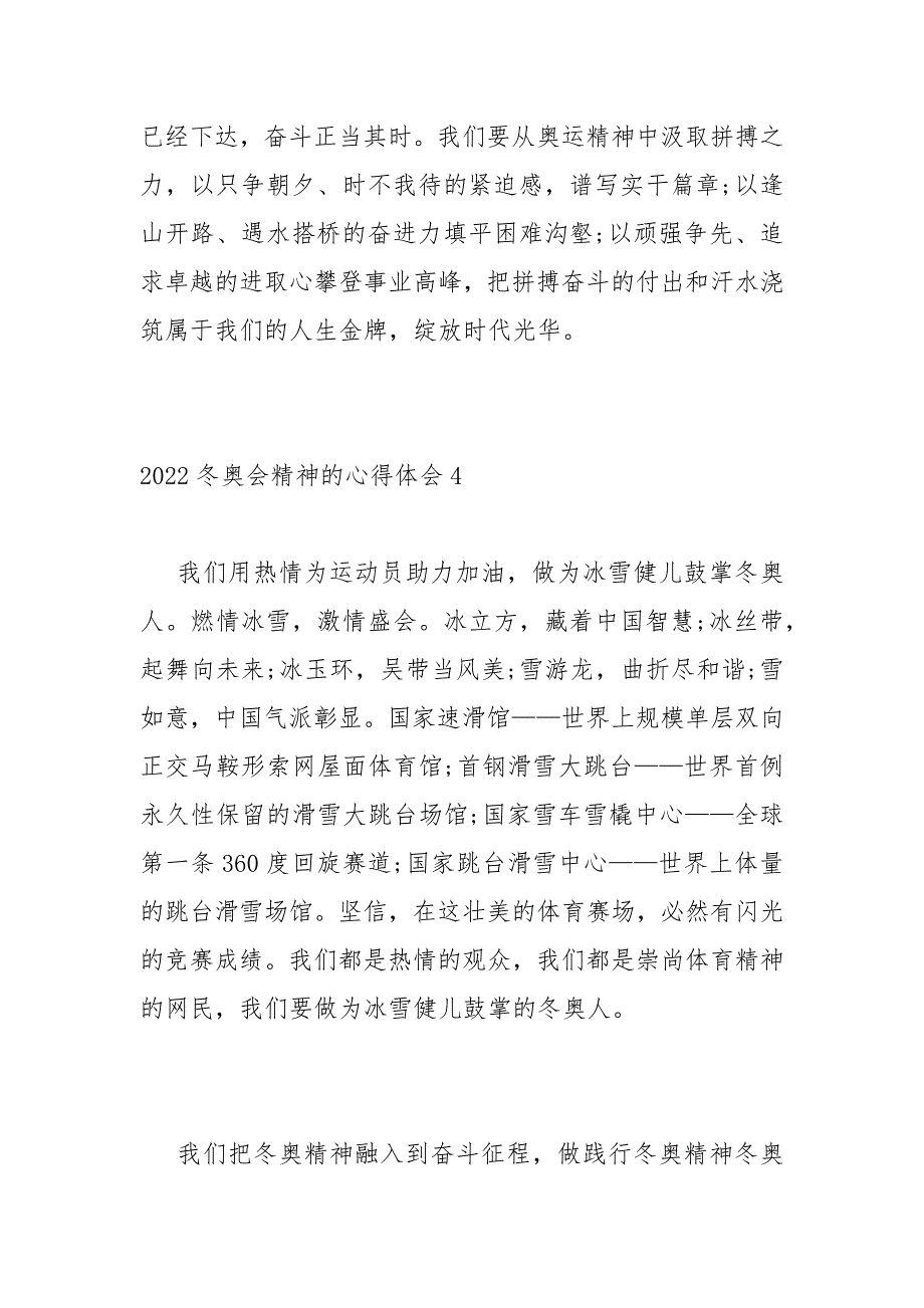 2022冬奥会精神的心得体会精选十篇.docx_第3页