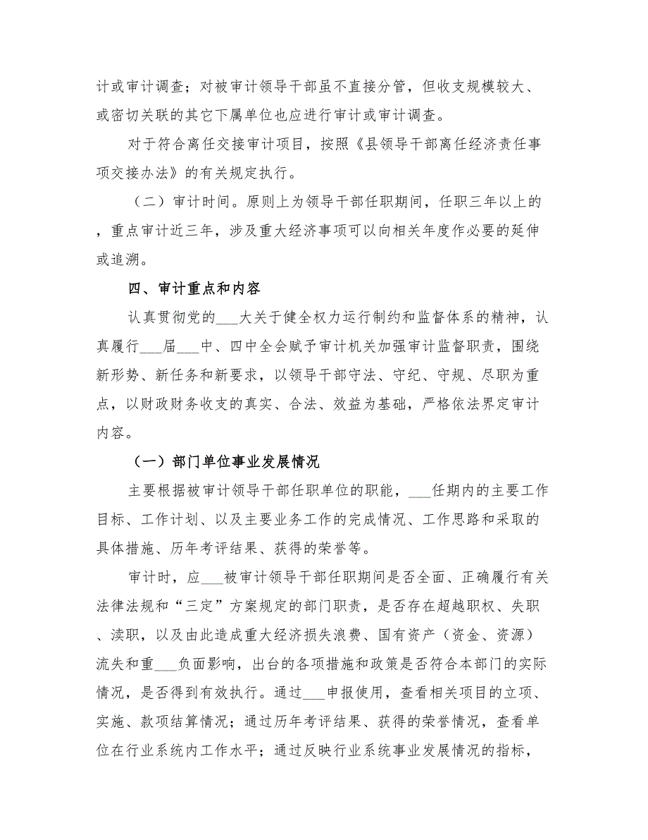 2022年领导干部经济责任审计工作方案.doc_第2页
