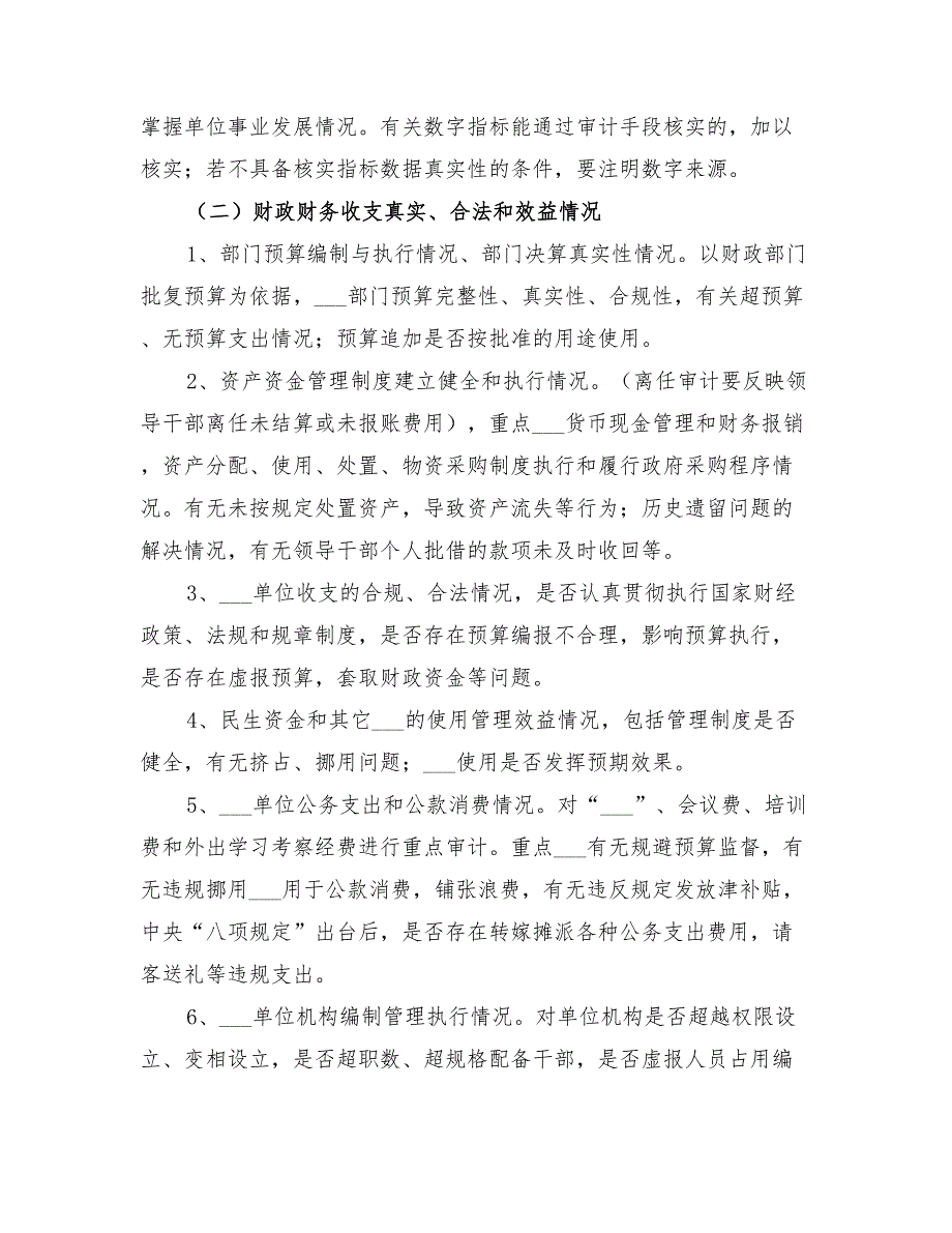 2022年领导干部经济责任审计工作方案.doc_第3页