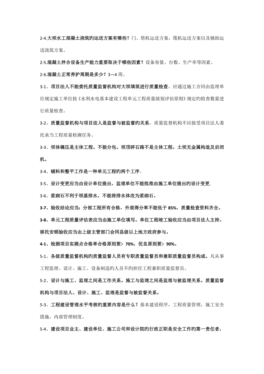 2022一级建造师水利水电案例常识记忆题二.doc_第2页