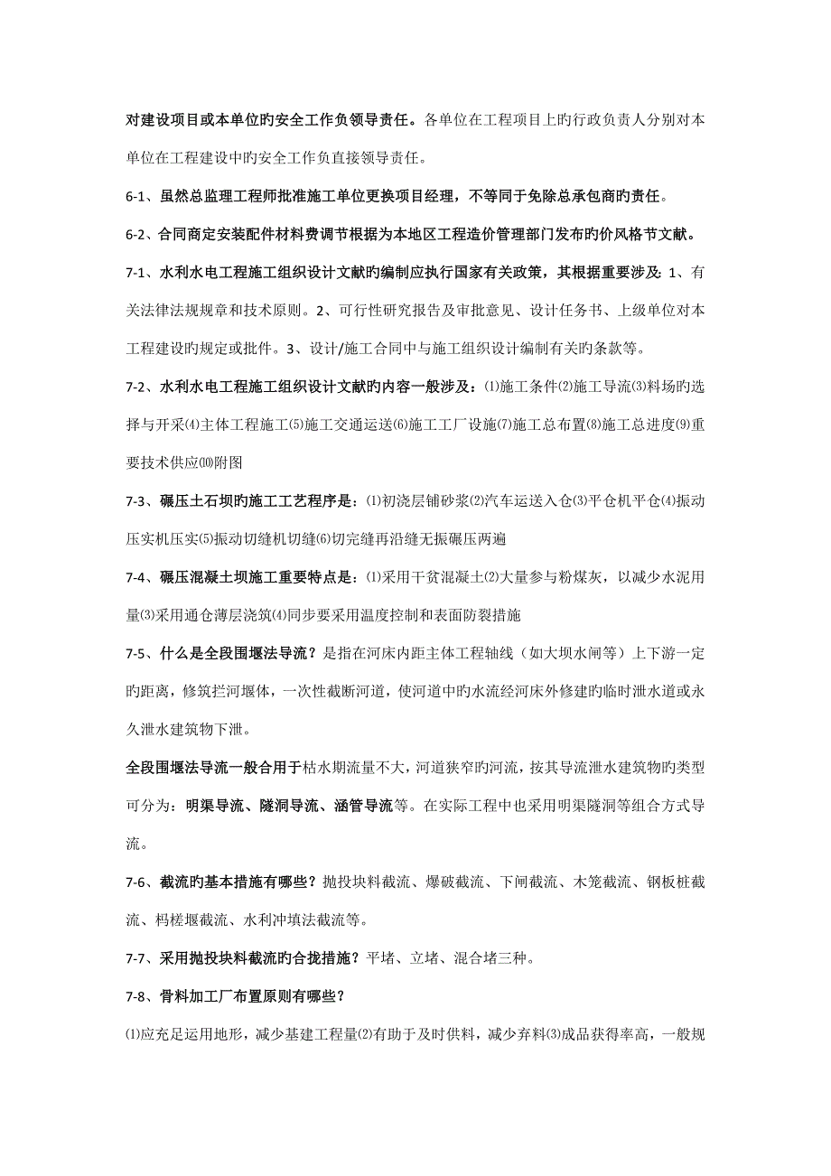 2022一级建造师水利水电案例常识记忆题二.doc_第3页