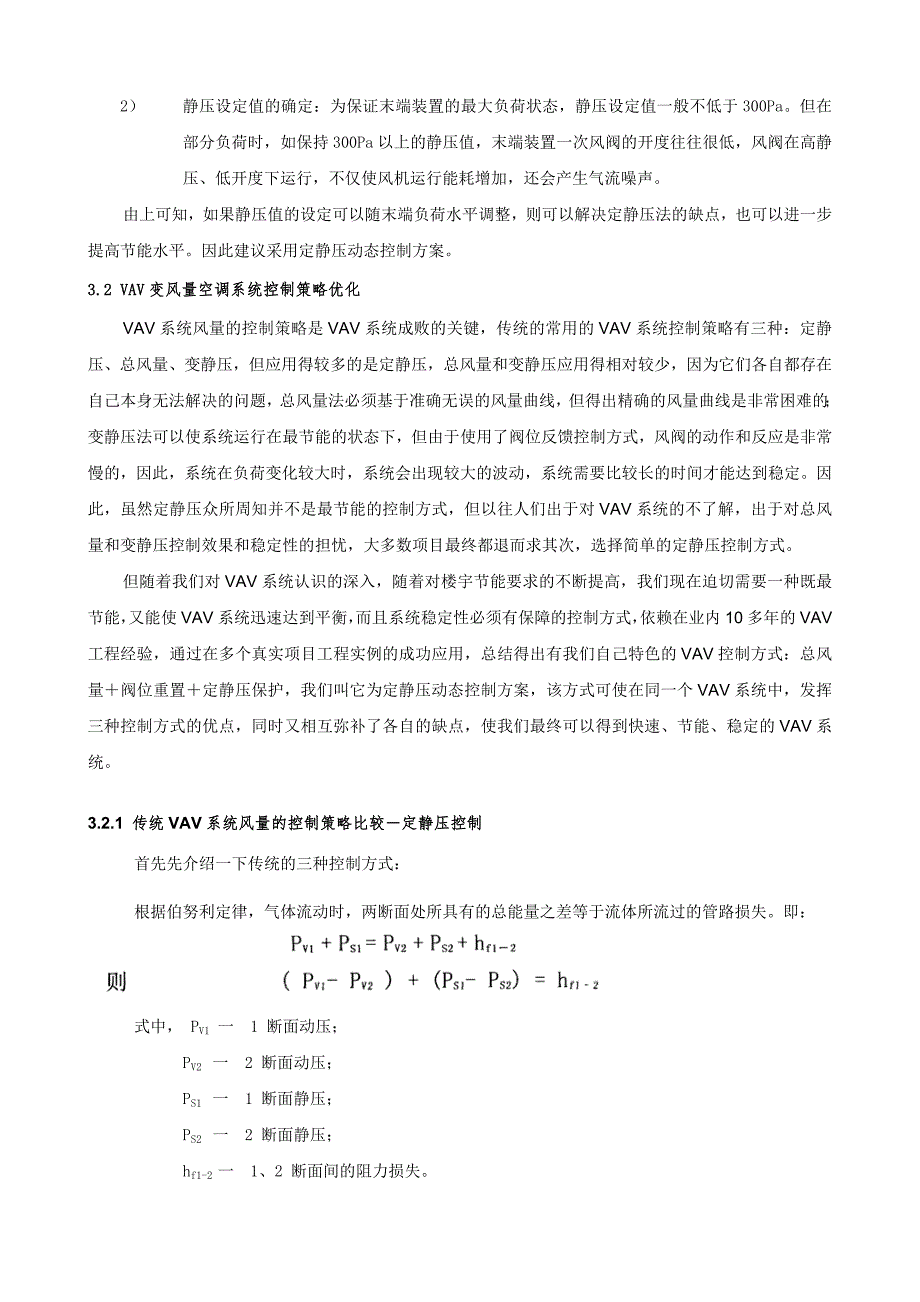 VAV变风量空调系统难点解析.doc_第3页