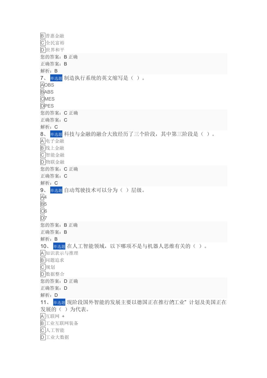 2022年公共课当代科学技术前沿知识考试题含答案.docx_第2页