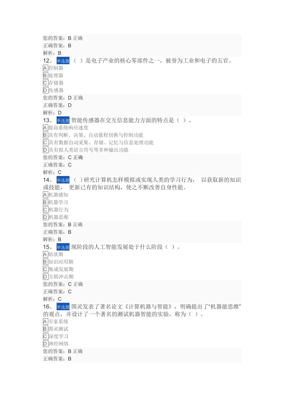 2022年公共课当代科学技术前沿知识考试题含答案.docx_第3页