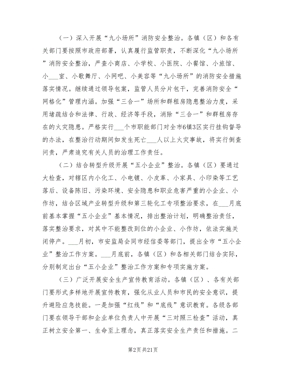 2022年安全生产大检查方案.doc_第2页