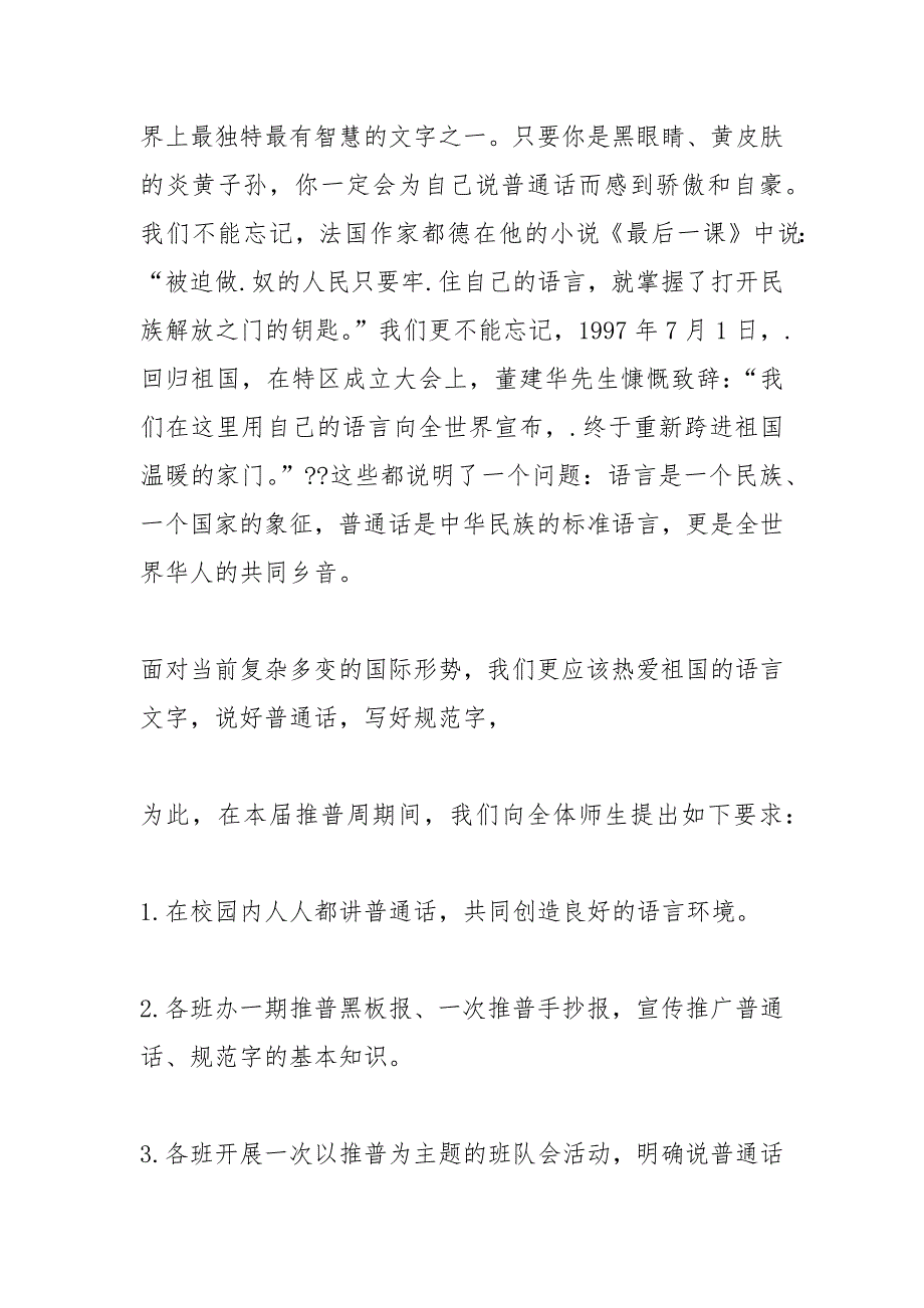 2021年推普周国旗下讲话稿5篇.docx_第2页