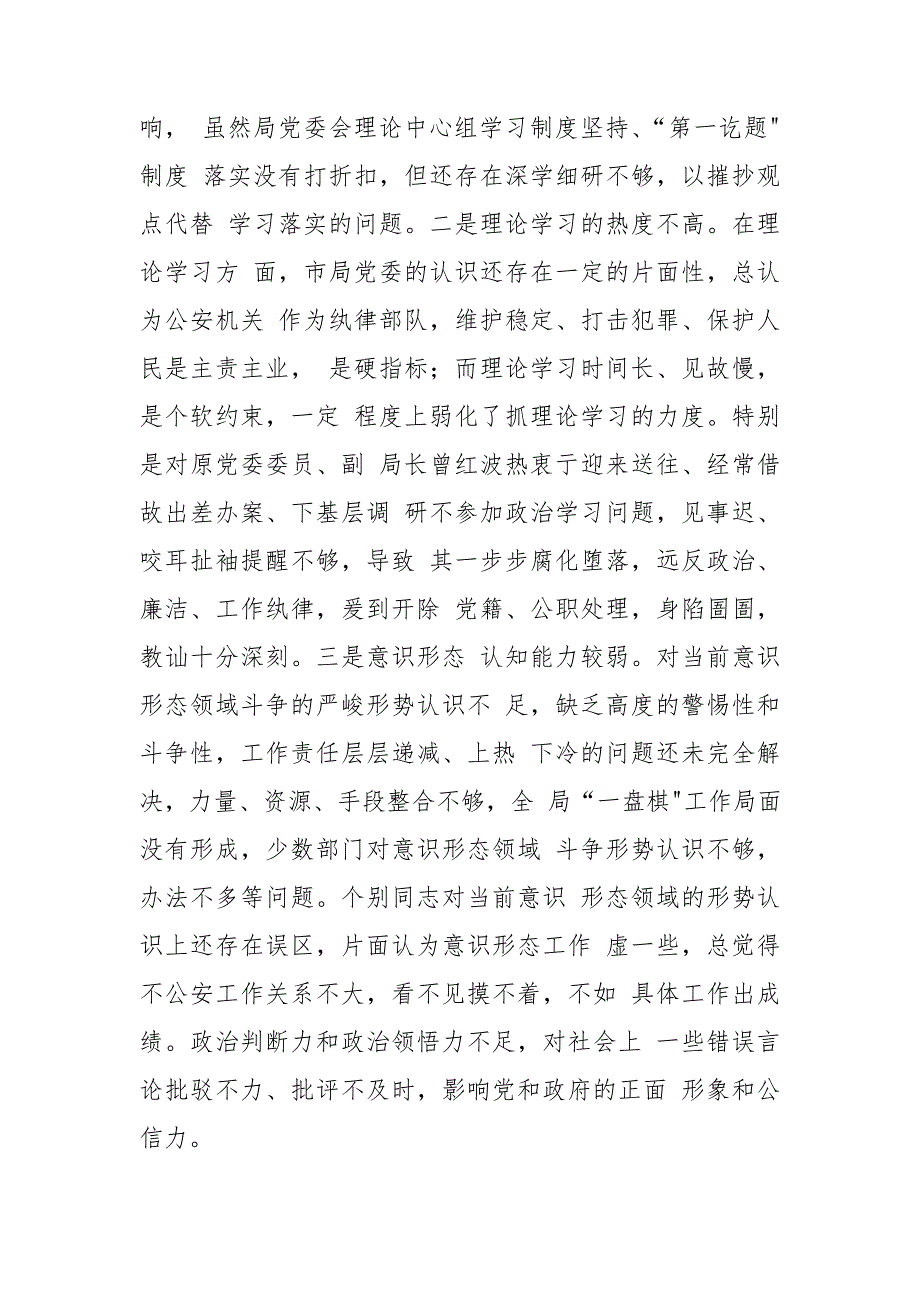 3篇公安政法队伍教育整顿查纠整改专题生活会个人对照检查剖析材料.doc_第2页