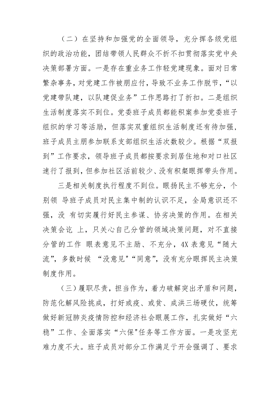 3篇公安政法队伍教育整顿查纠整改专题生活会个人对照检查剖析材料.doc_第3页