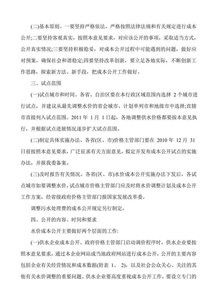 4-城市供水定价成本监审办法试行-发改价格2010年2613号.doc_第3页