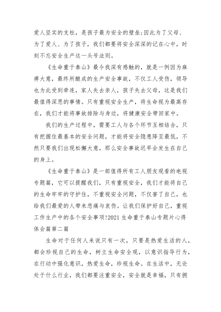 2021生命重于泰山专题片心得体会最新5篇_观后感.docx_第2页