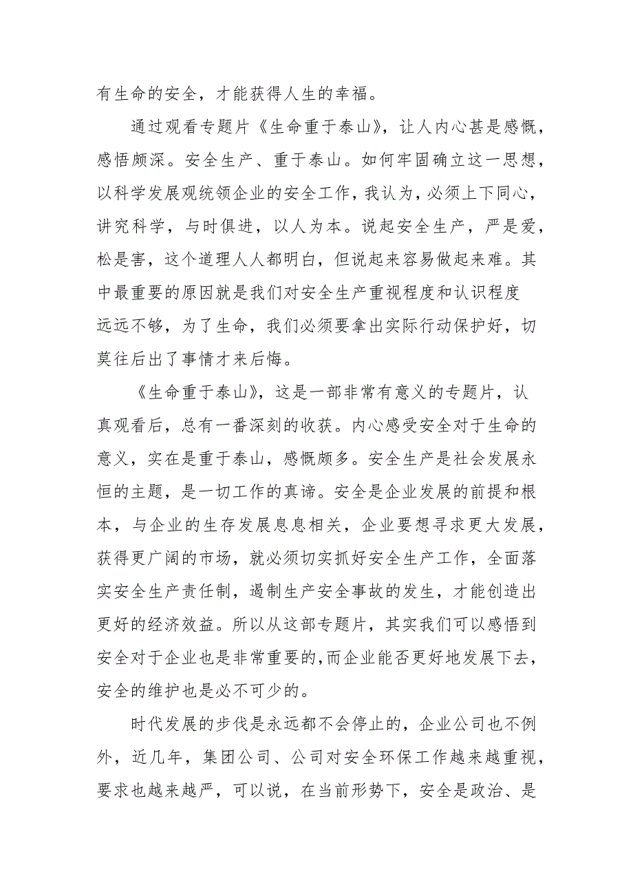 2021生命重于泰山专题片心得体会最新5篇_观后感.docx_第3页