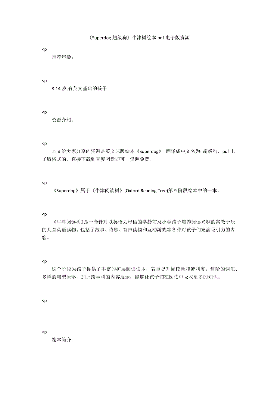 Superdog超级狗牛津树绘本pdf电子版资源.docx_第1页