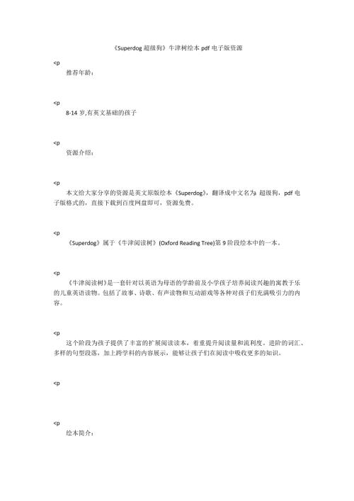 Superdog超级狗牛津树绘本pdf电子版资源.docx