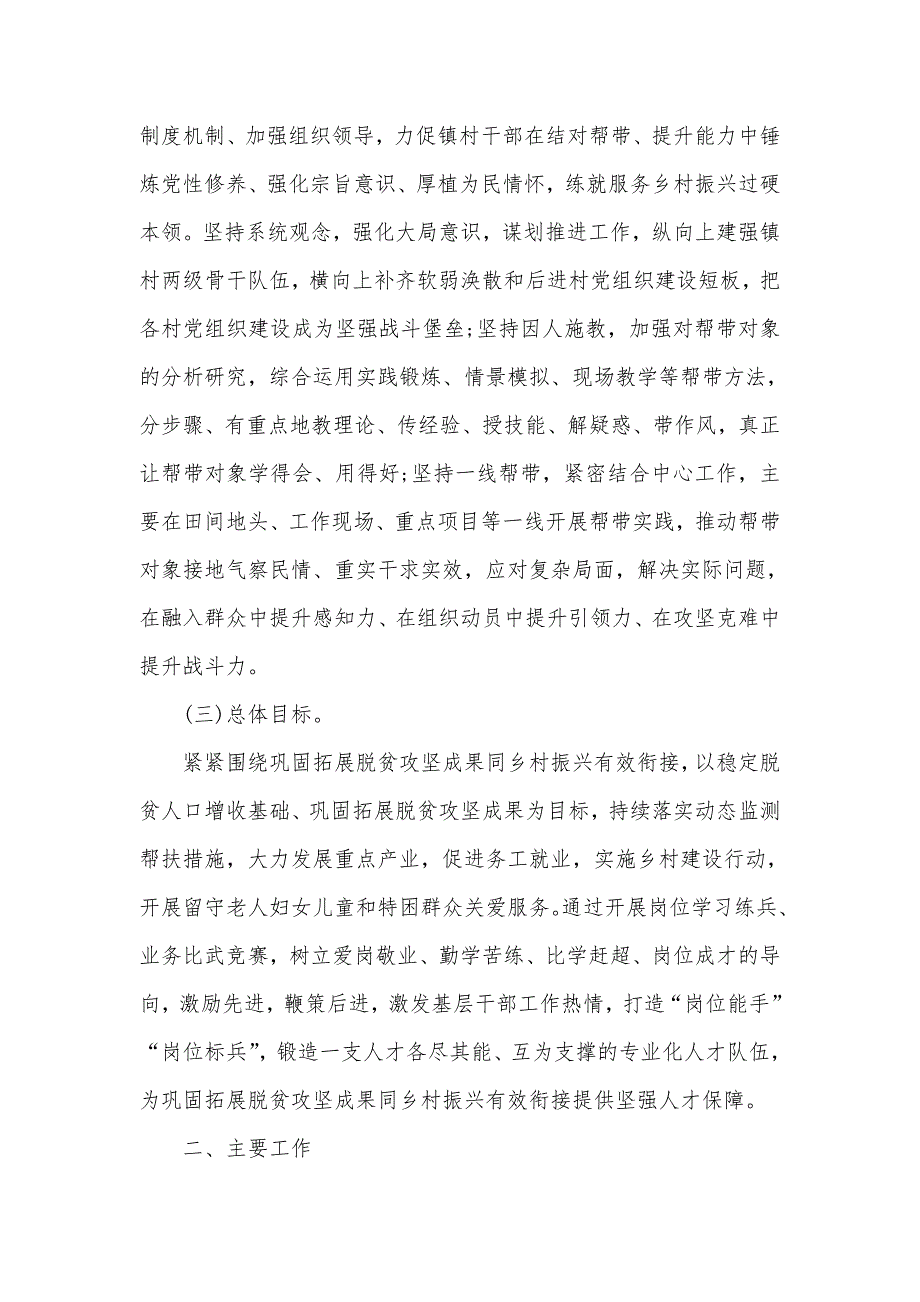 2022年村党组织书记导师帮带制推进工作方案六页.doc_第2页