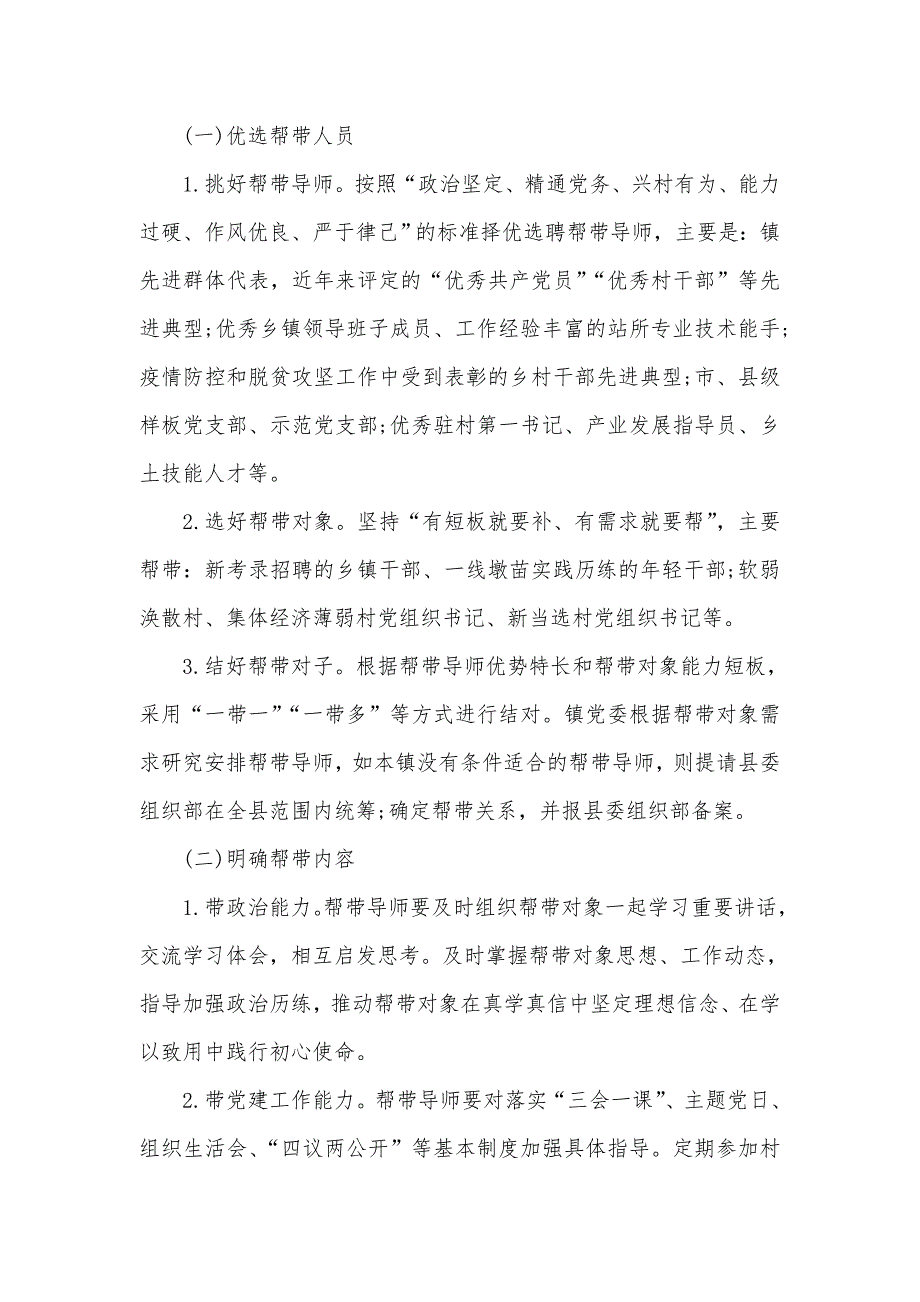 2022年村党组织书记导师帮带制推进工作方案六页.doc_第3页